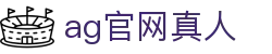 ag官网真人 - (中国)塔城ag官网真人集团欢迎您